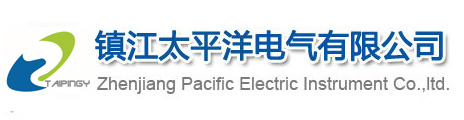 鎮江太(tai)平洋電(dian)氣有限(xian)公司